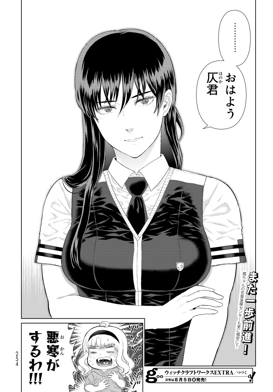 Witch Craft Works Chapter 109.8 16ページ