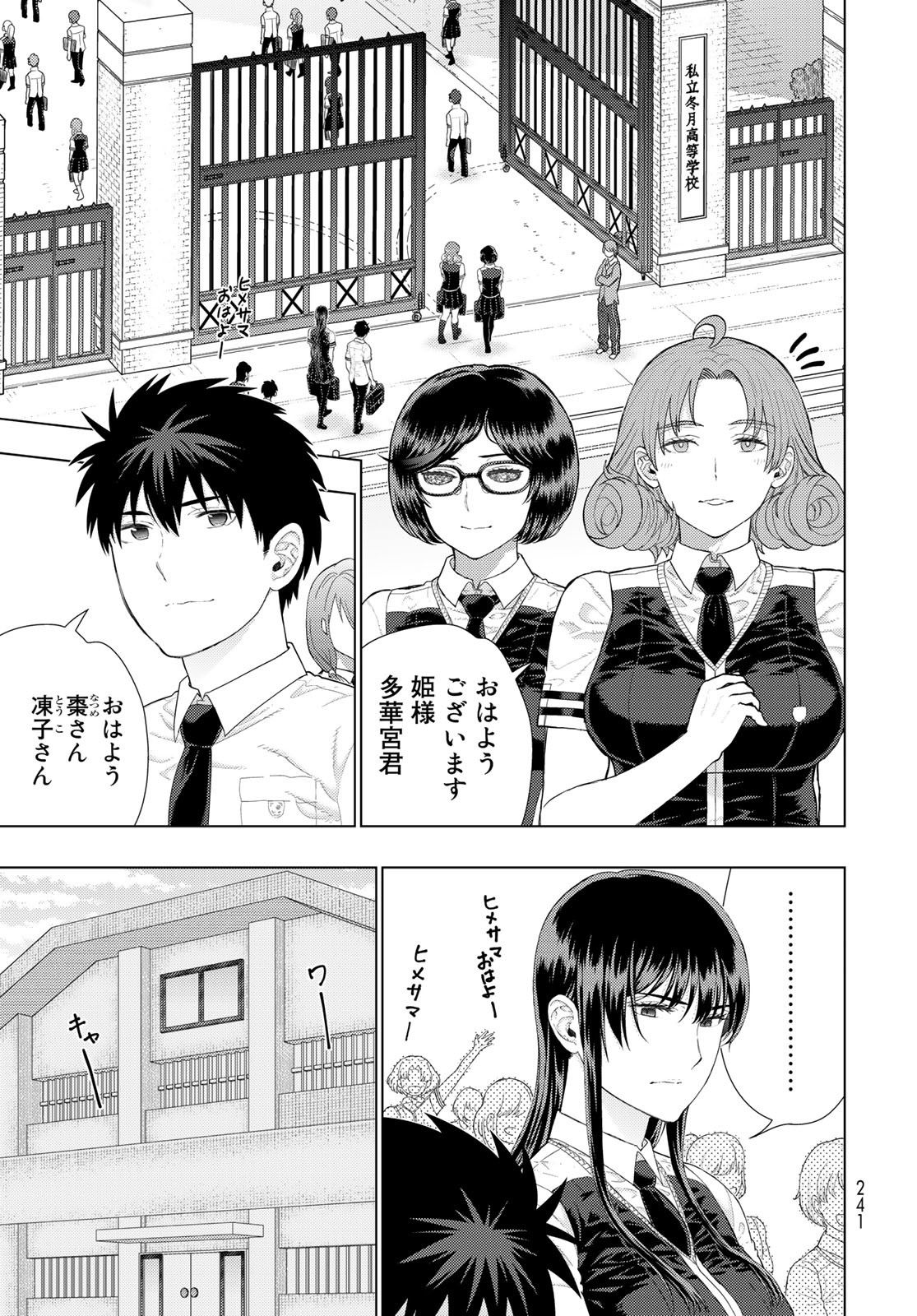 Witch Craft Works Chapter 109.8 3ページ