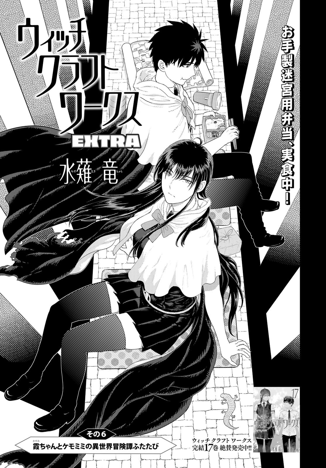 Witch Craft Works Chapter 109.9 1ページ