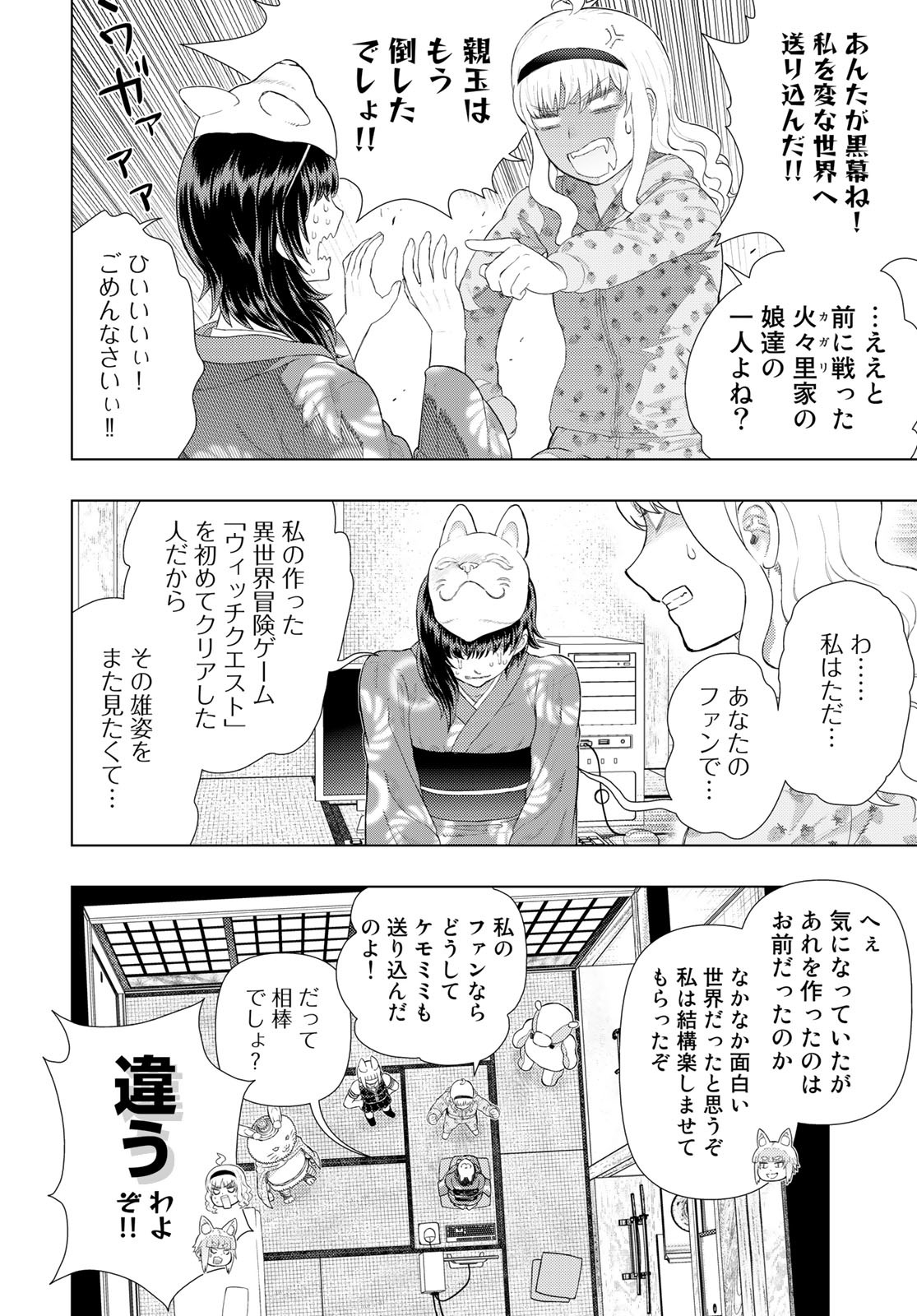 Witch Craft Works Chapter 109.9 12ページ
