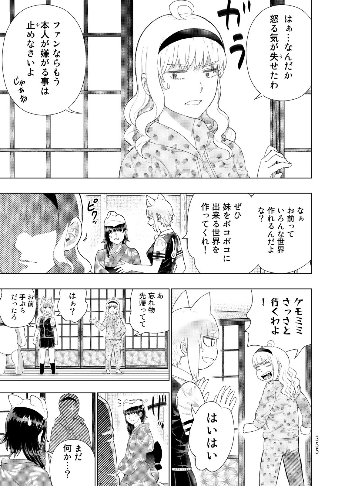 Witch Craft Works Chapter 109.9 13ページ
