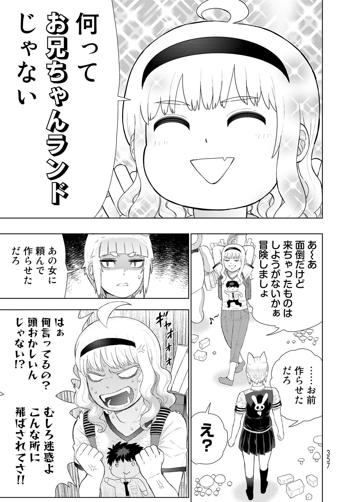 Witch Craft Works Chapter 109.9 15ページ