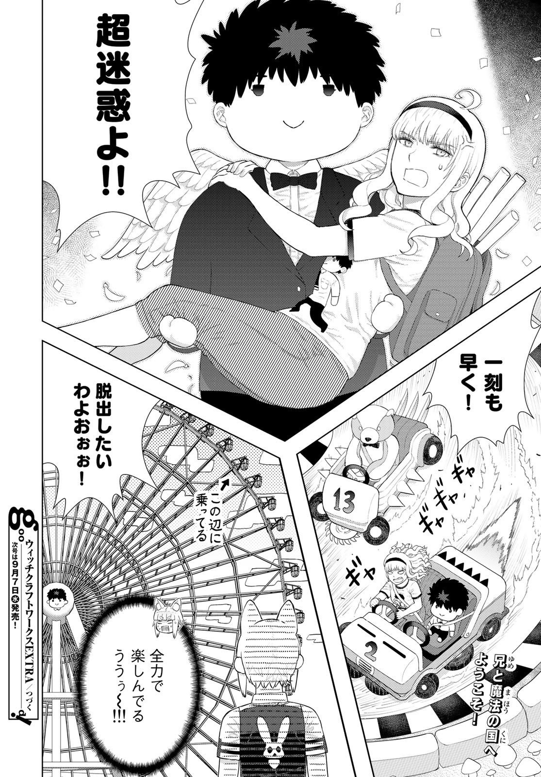 Witch Craft Works Chapter 109.9 16ページ