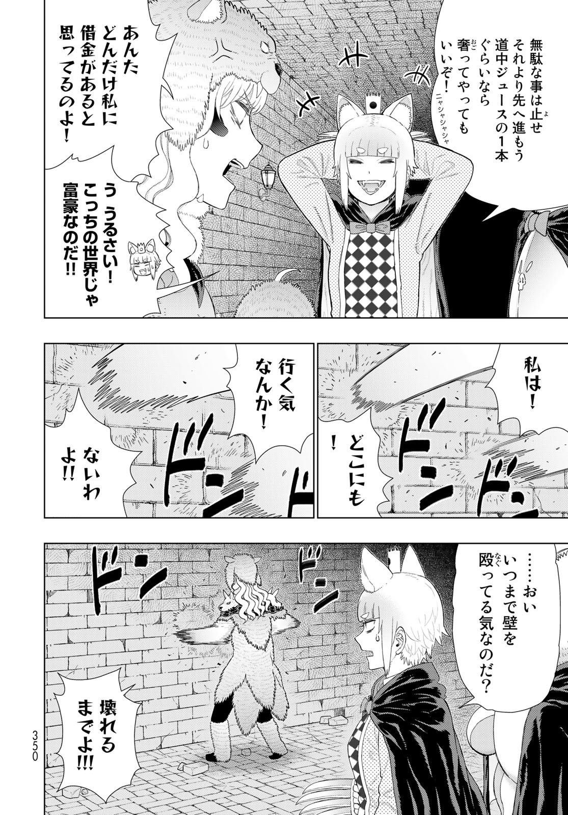 Witch Craft Works Chapter 109.9 8ページ