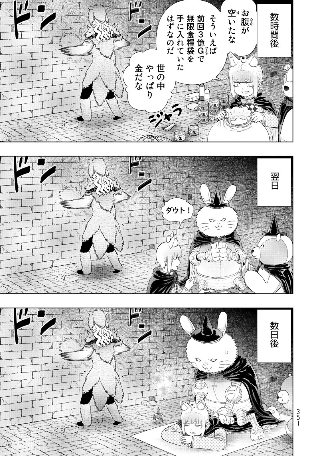 Witch Craft Works Chapter 109.9 9ページ