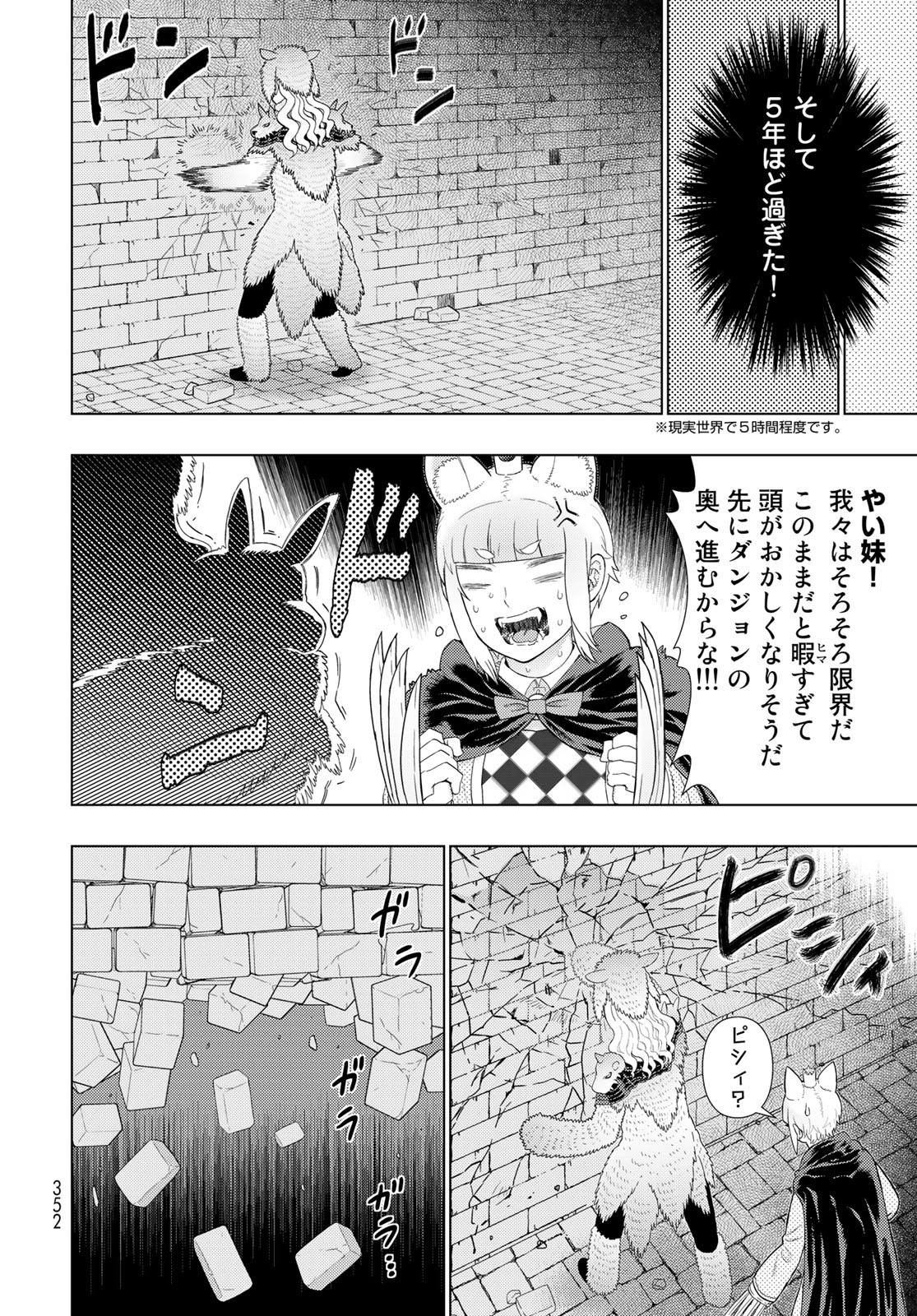 Witch Craft Works Chapter 109.9 10ページ