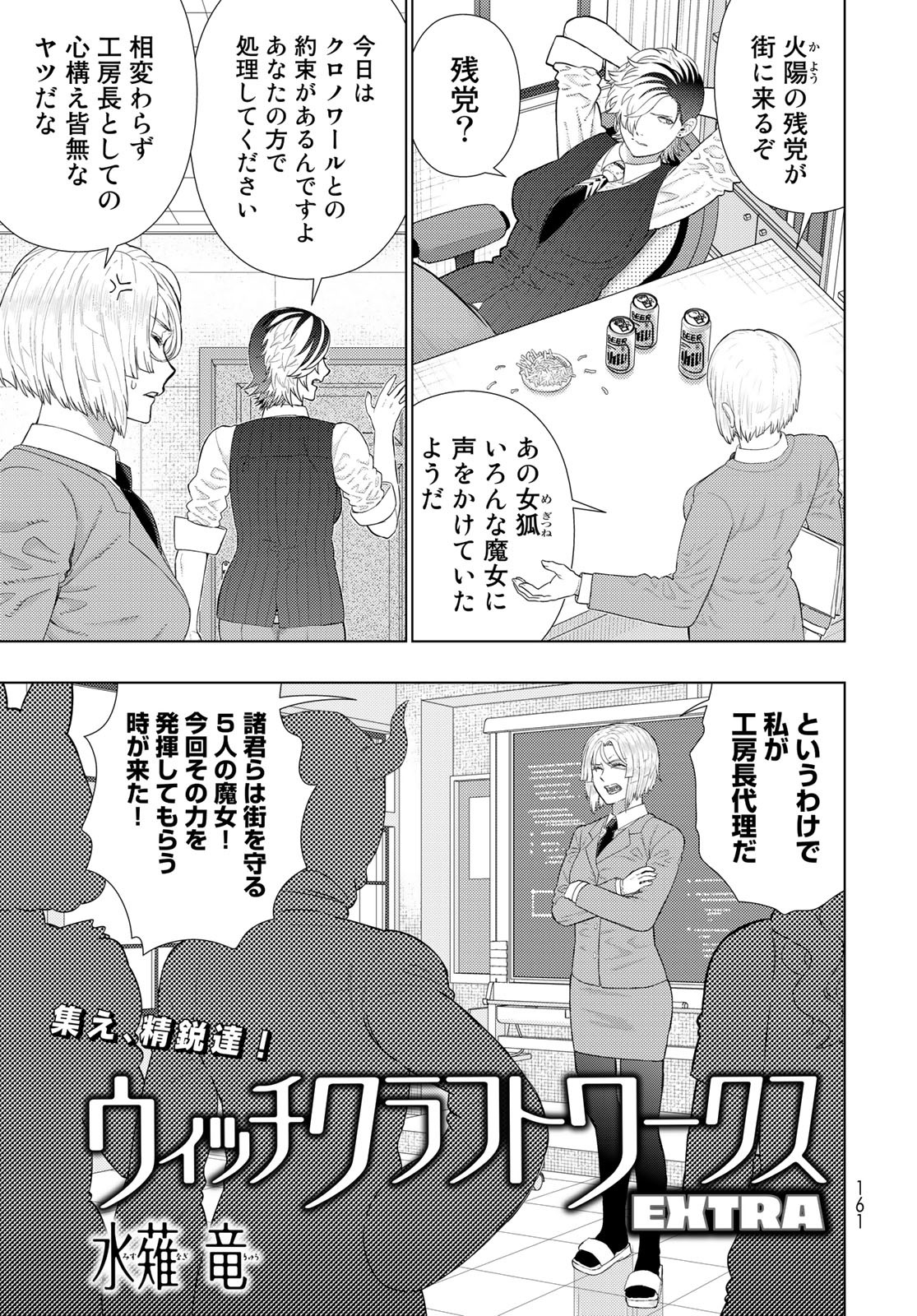 Witch Craft Works Chapter 109.91 1ページ