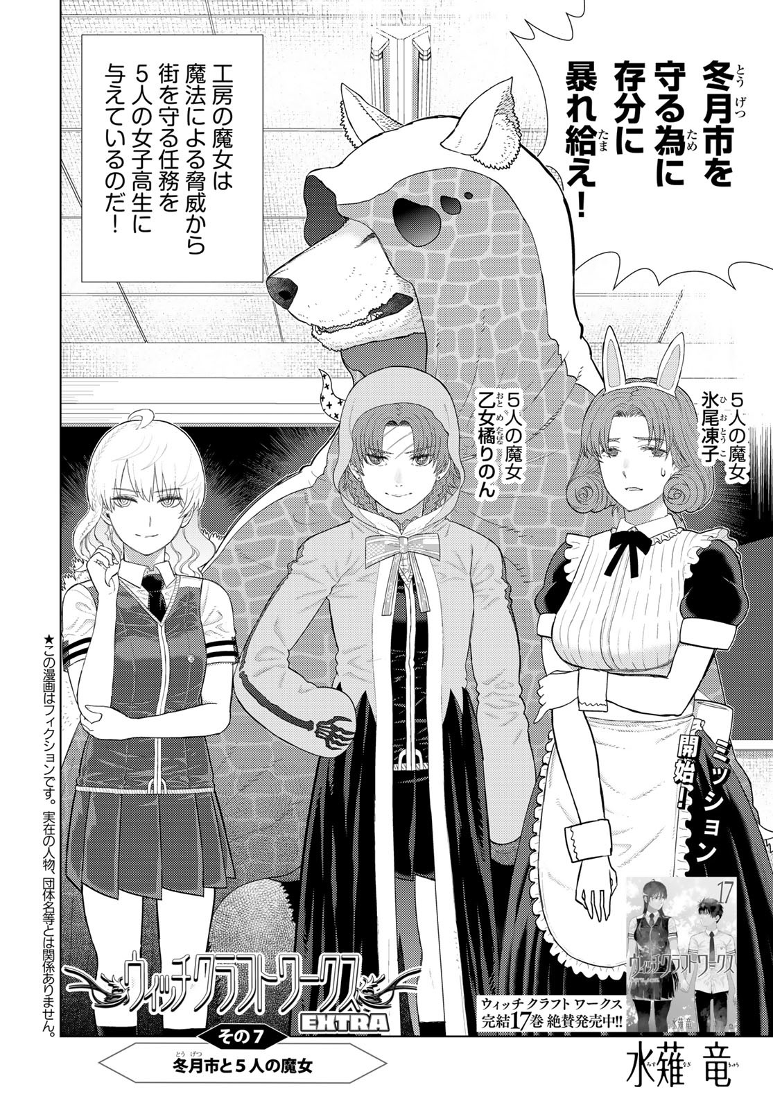 Witch Craft Works Chapter 109.91 2ページ
