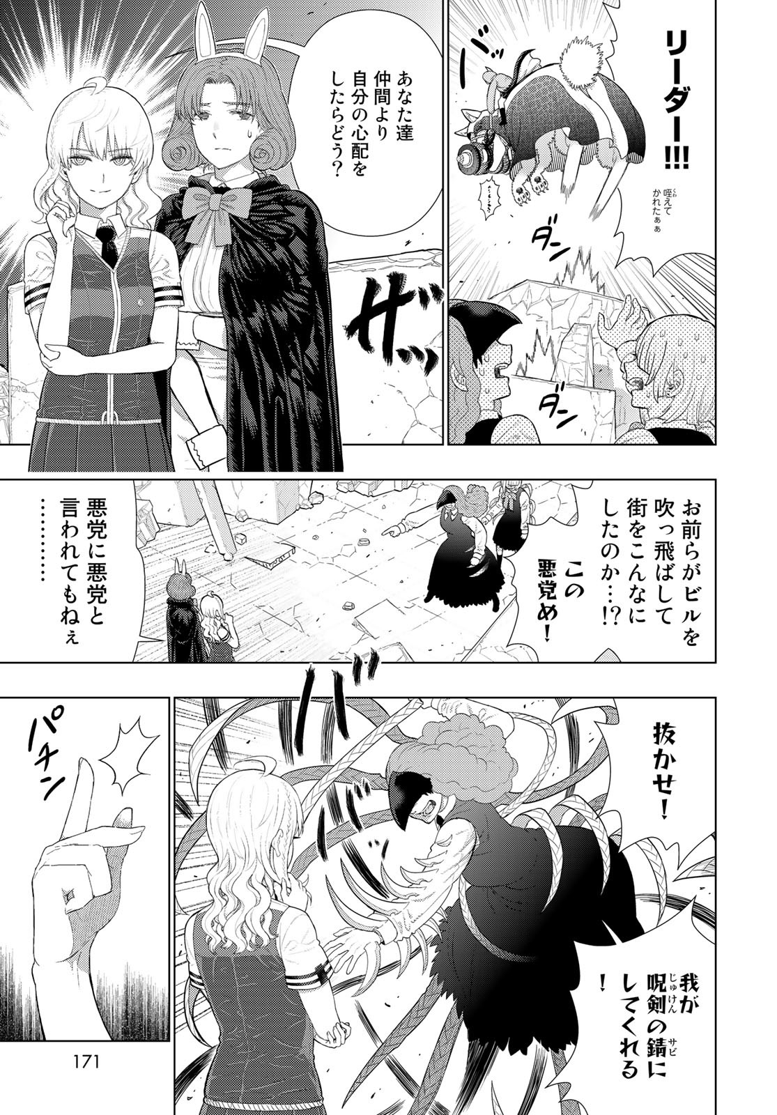 Witch Craft Works Chapter 109.91 11ページ