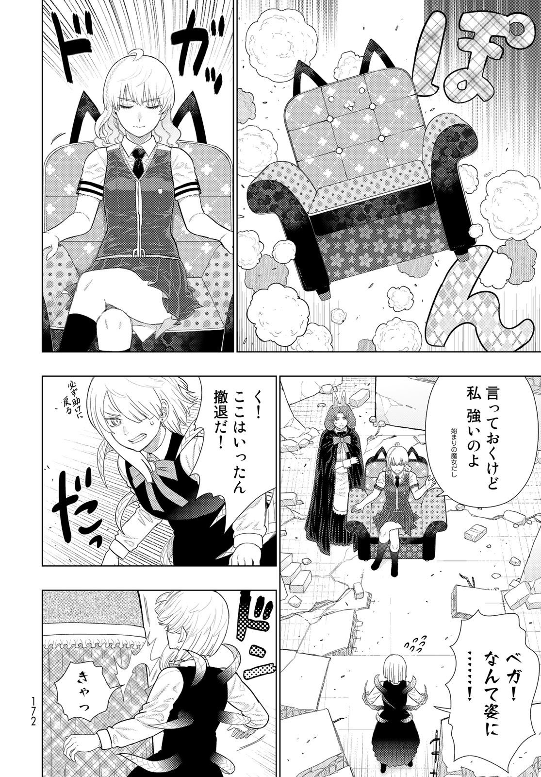 Witch Craft Works Chapter 109.91 12ページ
