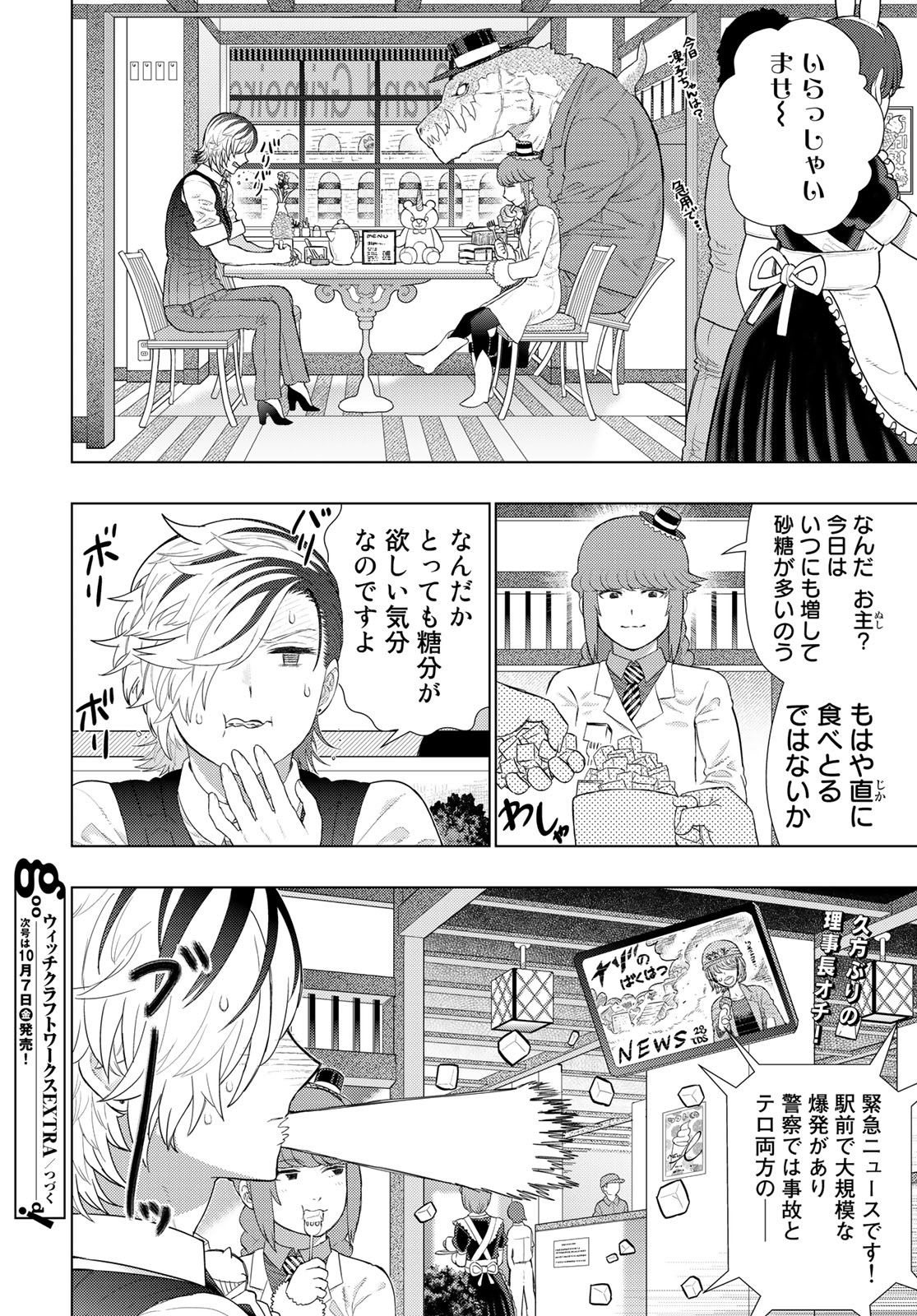 Witch Craft Works Chapter 109.91 16ページ