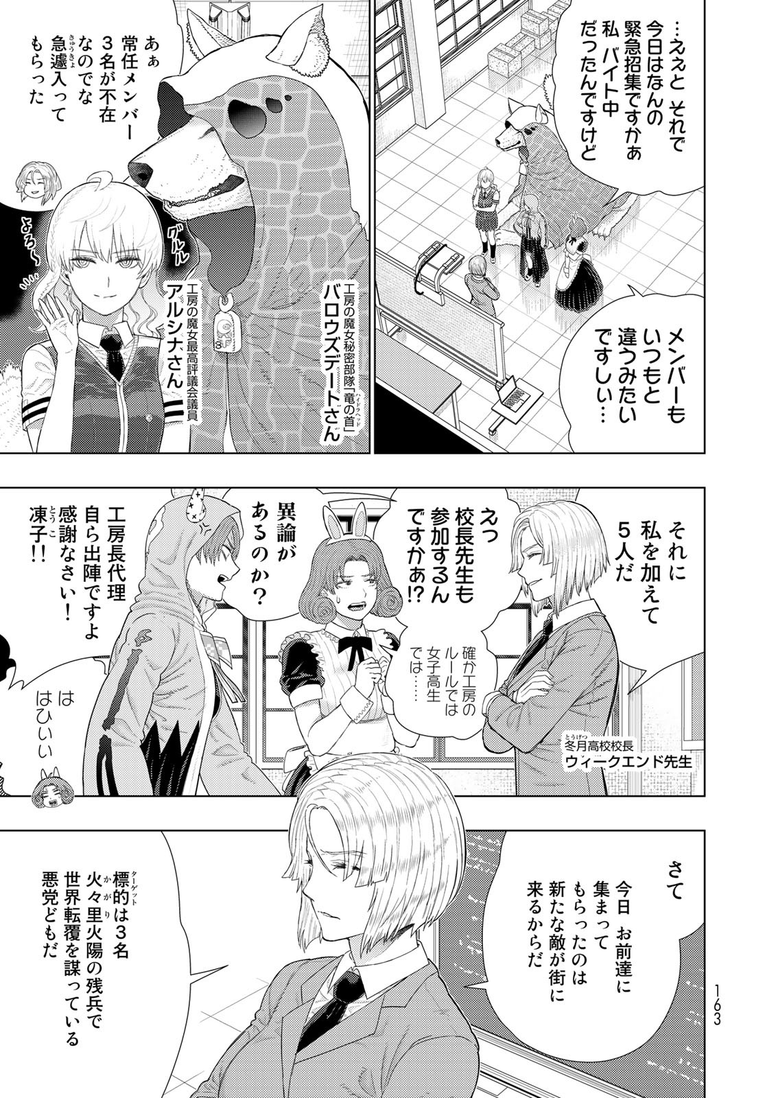 Witch Craft Works Chapter 109.91 3ページ