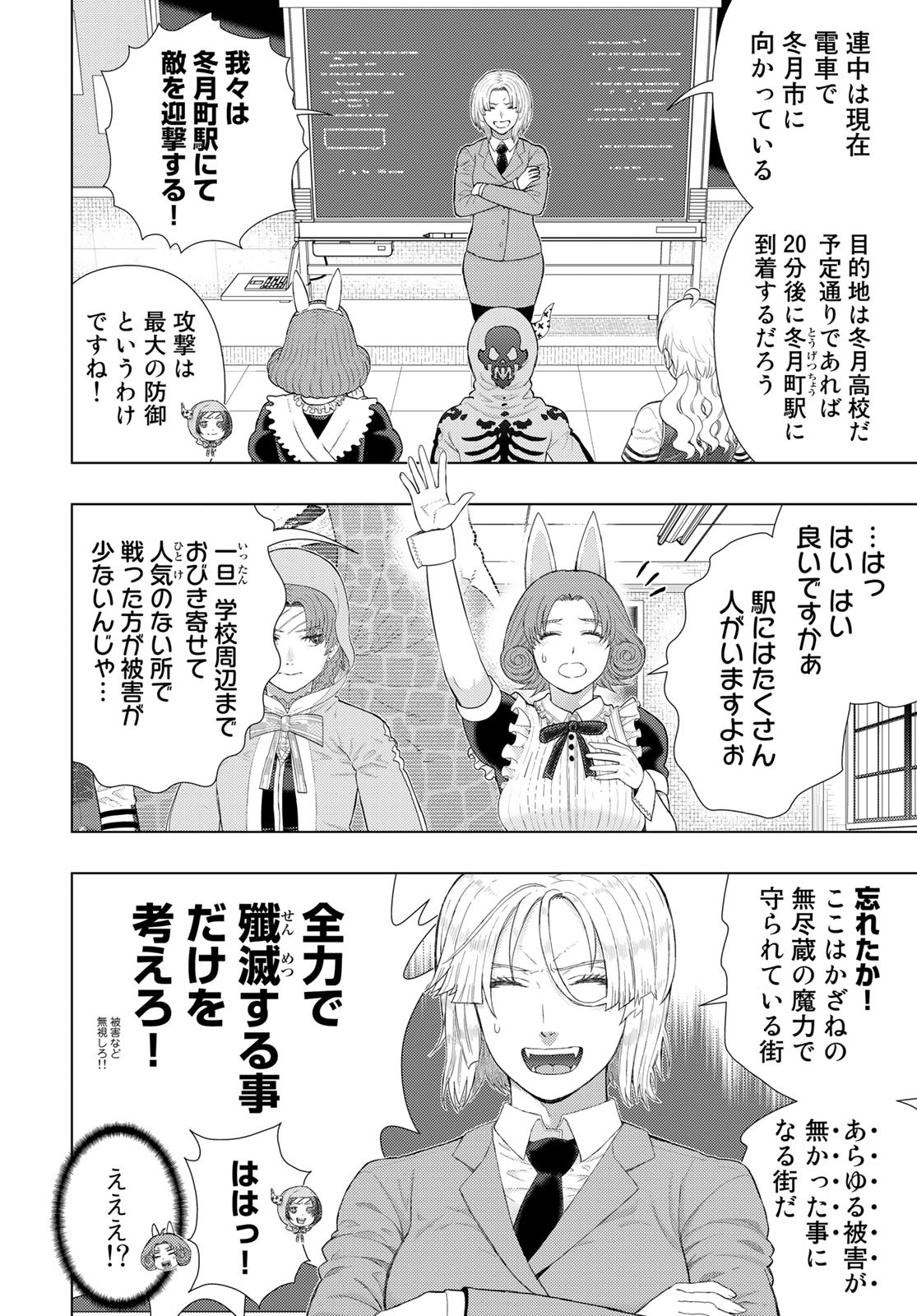Witch Craft Works Chapter 109.91 4ページ