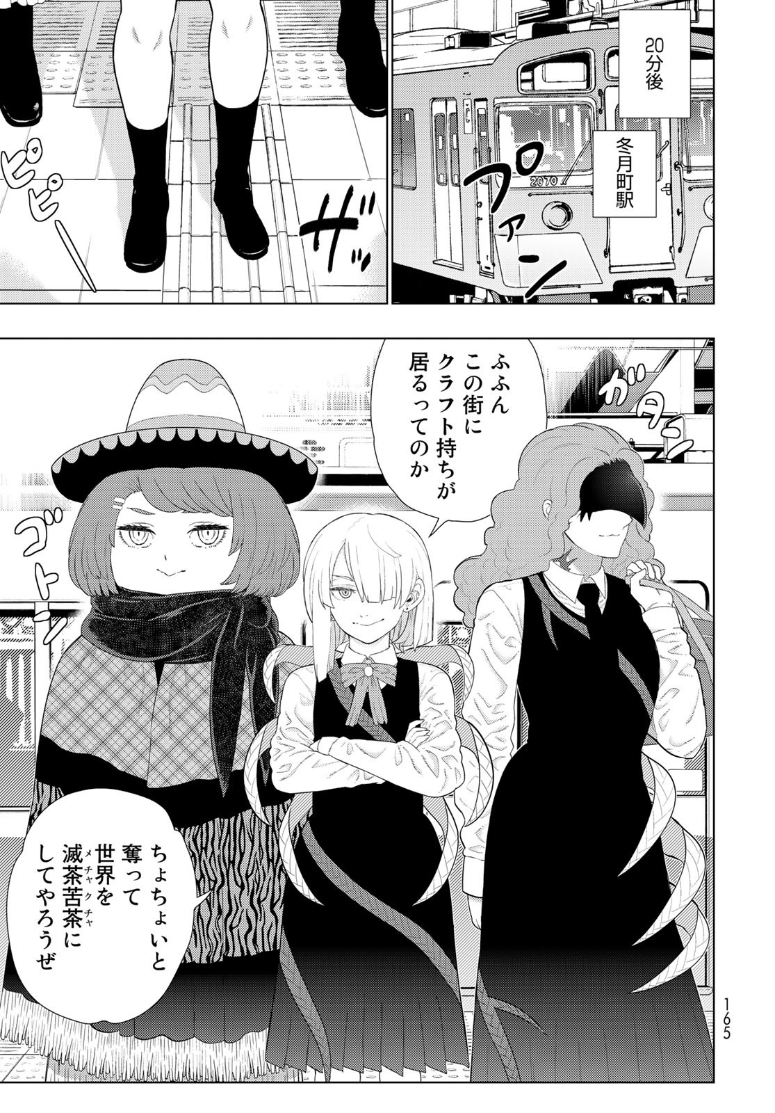 Witch Craft Works Chapter 109.91 5ページ