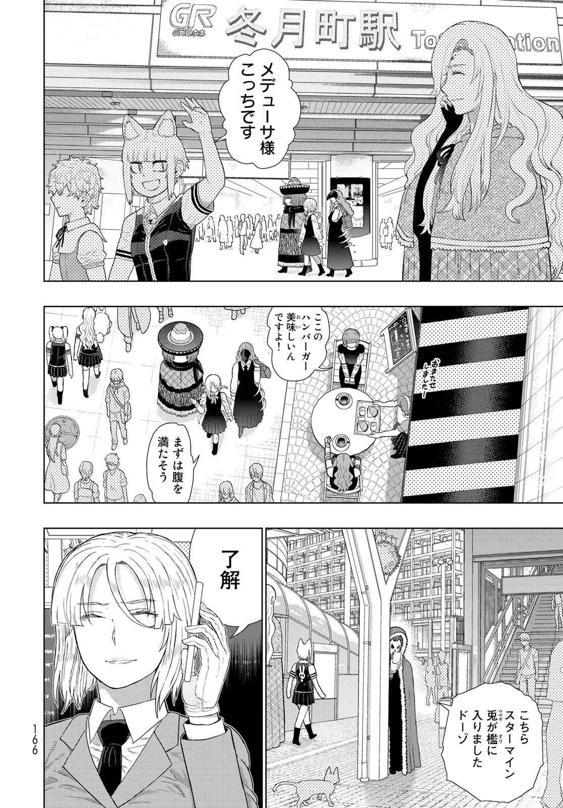 Witch Craft Works Chapter 109.91 6ページ