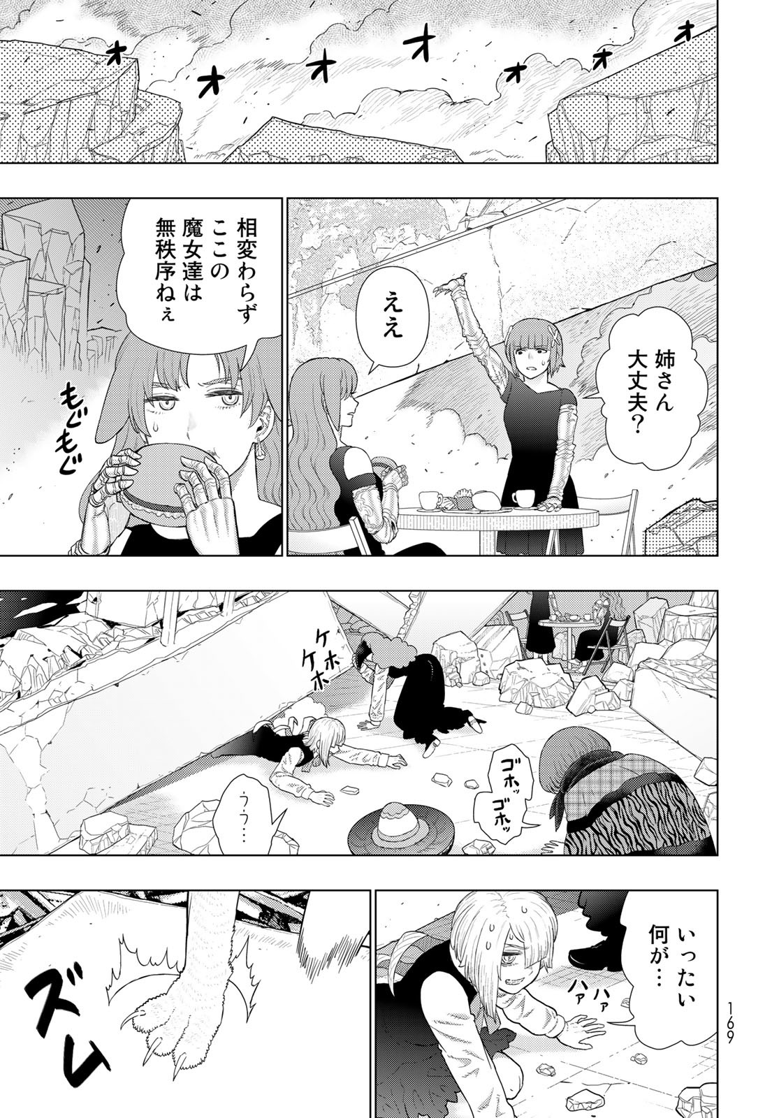 Witch Craft Works Chapter 109.91 9ページ