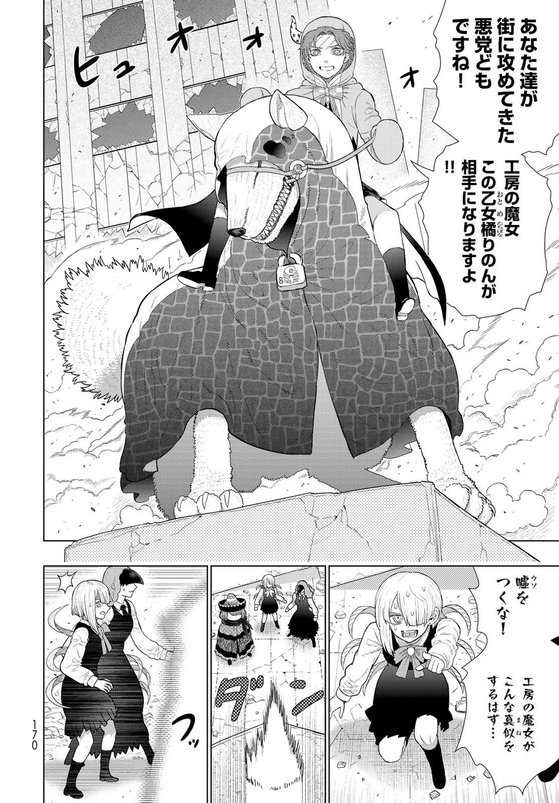Witch Craft Works Chapter 109.91 10ページ