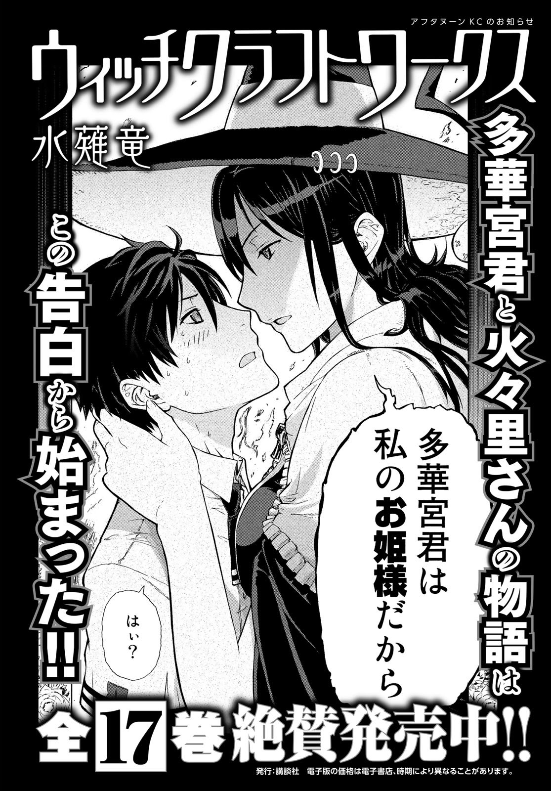 Witch Craft Works Chapter 109.92 1ページ