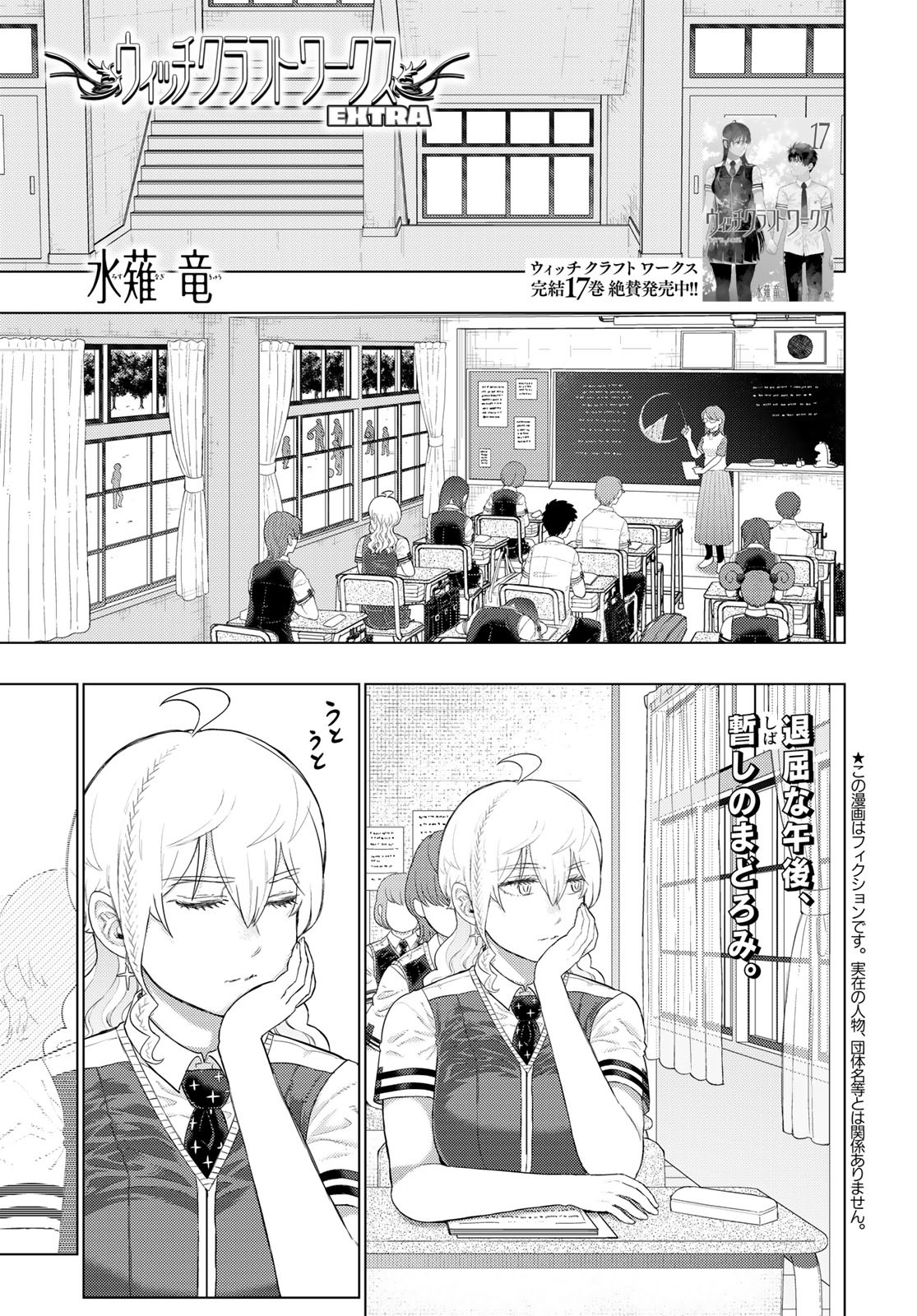 Witch Craft Works Chapter 109.92 2ページ