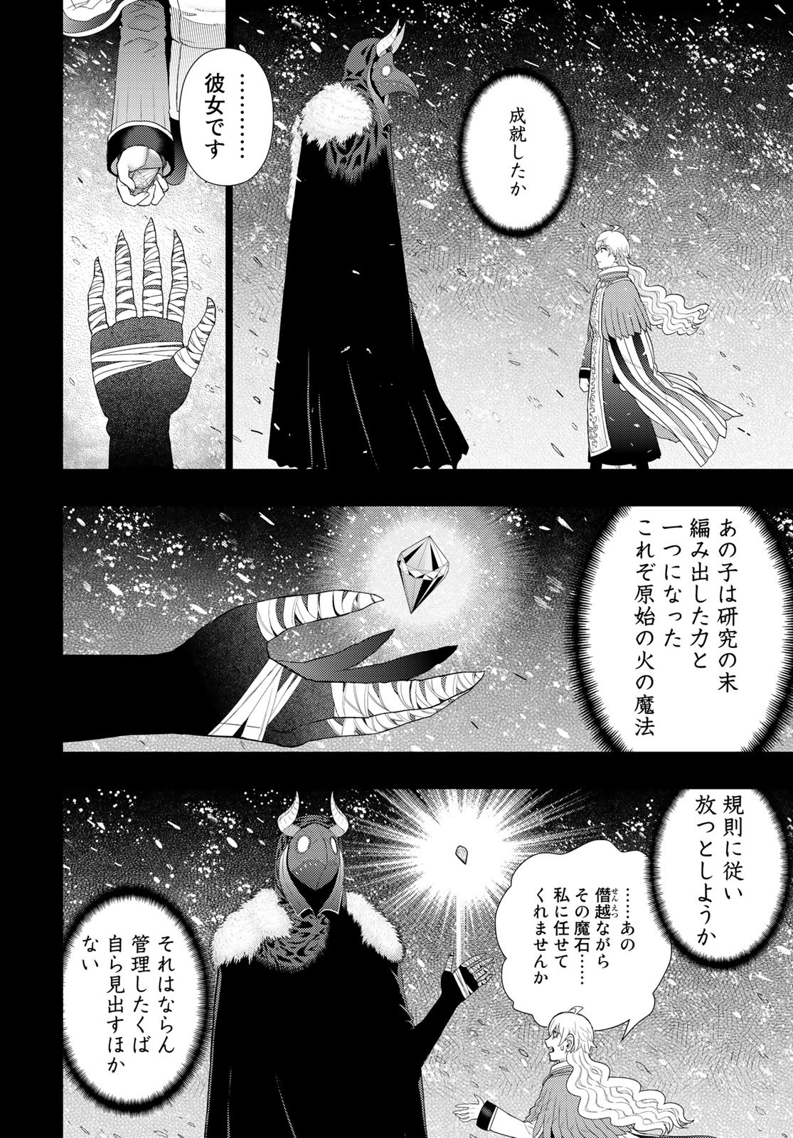 Witch Craft Works Chapter 109.92 13ページ
