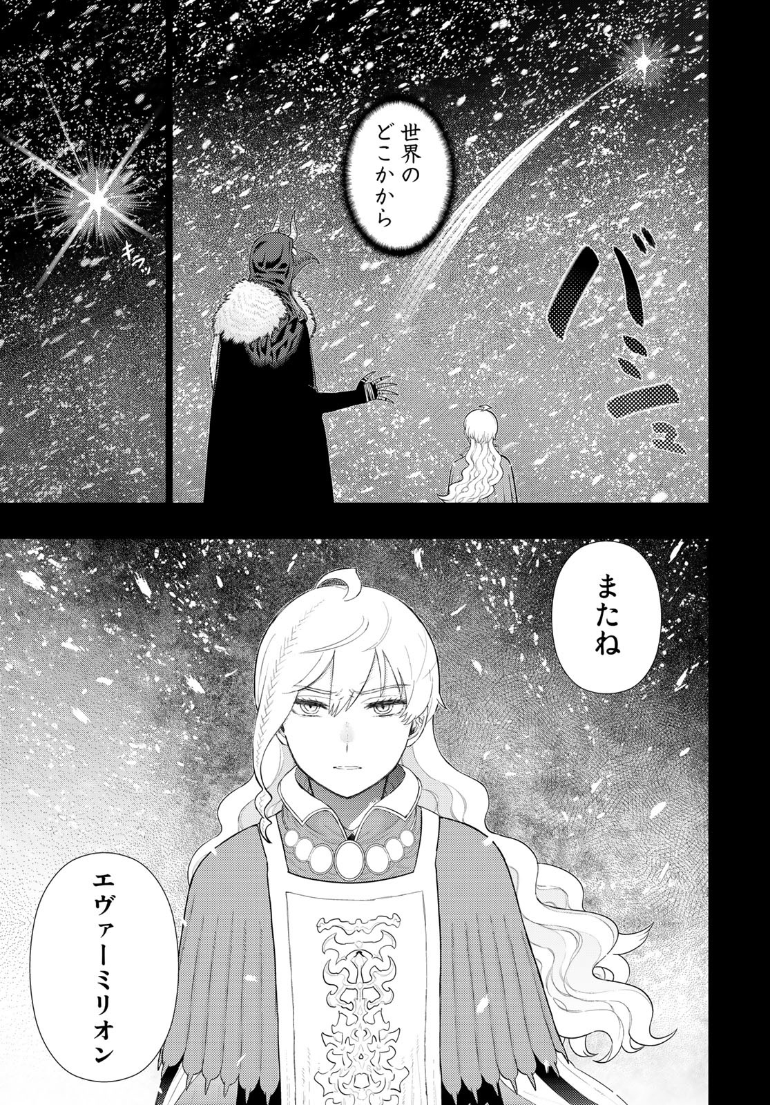 Witch Craft Works Chapter 109.92 14ページ