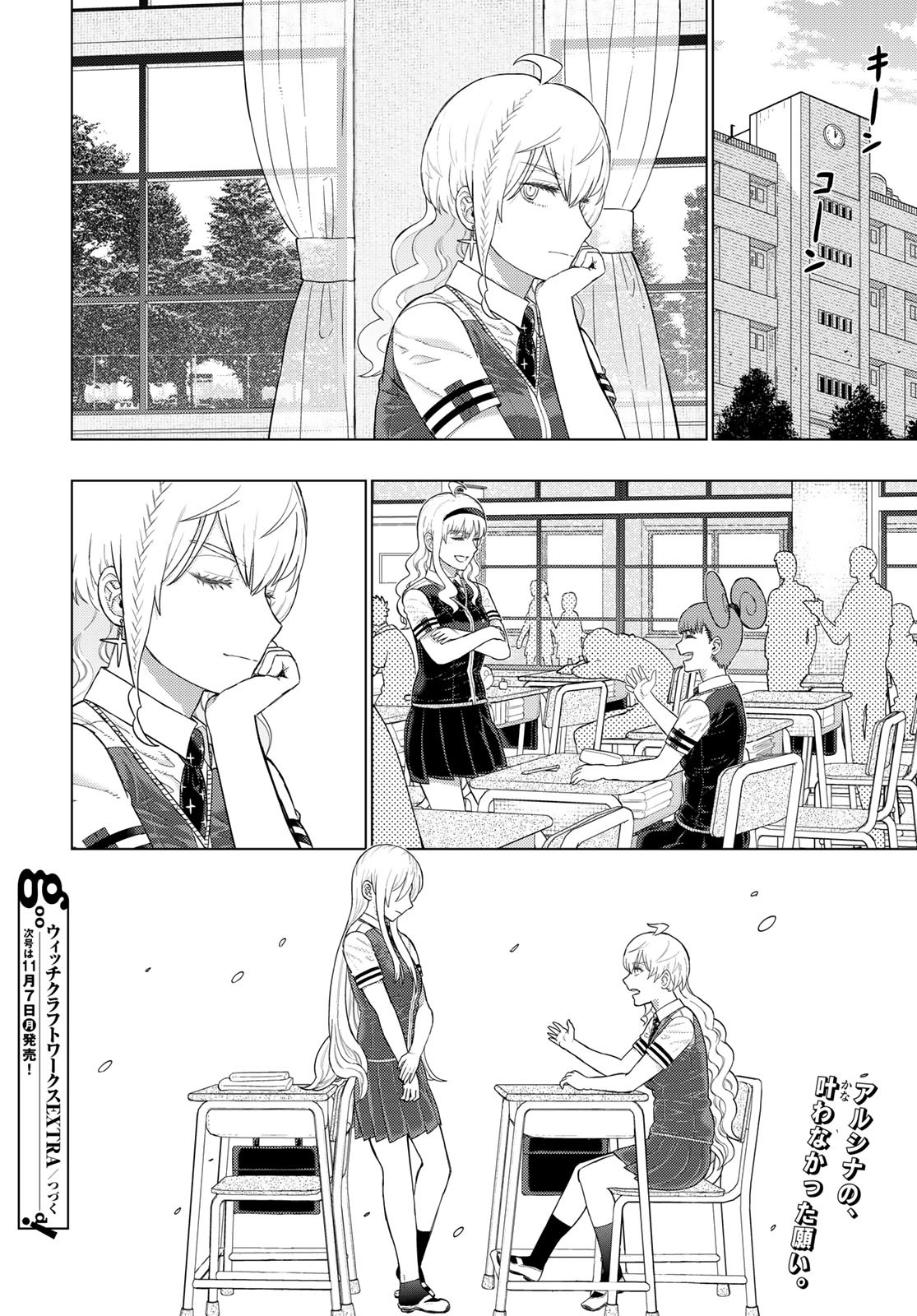 Witch Craft Works Chapter 109.92 15ページ