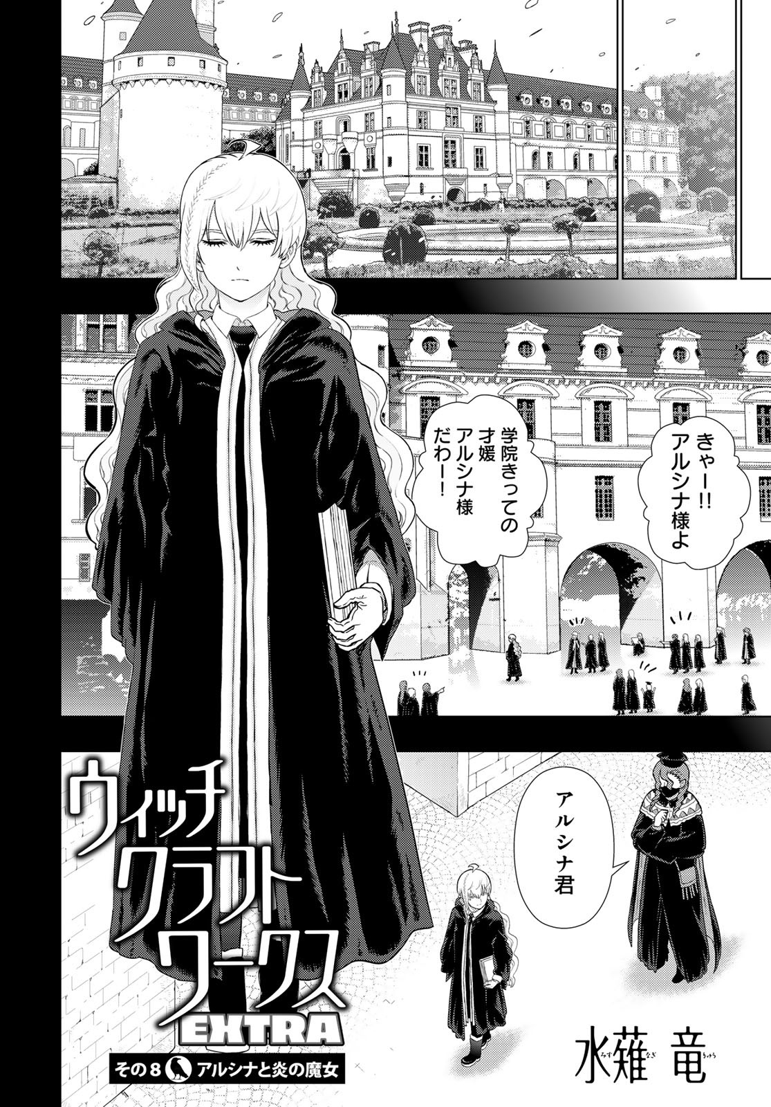Witch Craft Works Chapter 109.92 3ページ