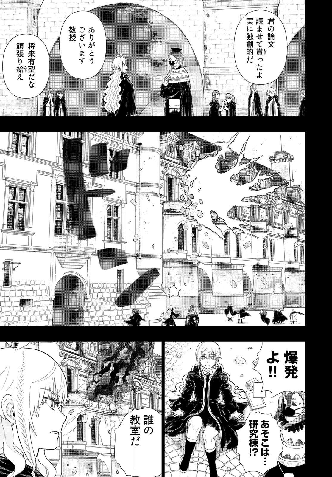 Witch Craft Works Chapter 109.92 4ページ