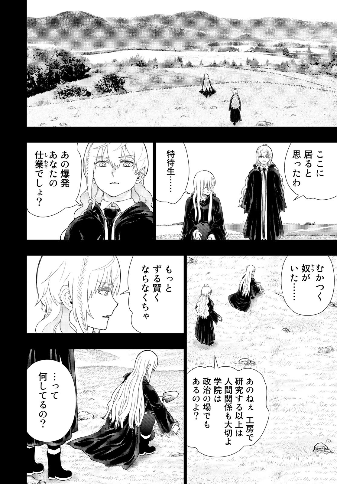Witch Craft Works Chapter 109.92 5ページ