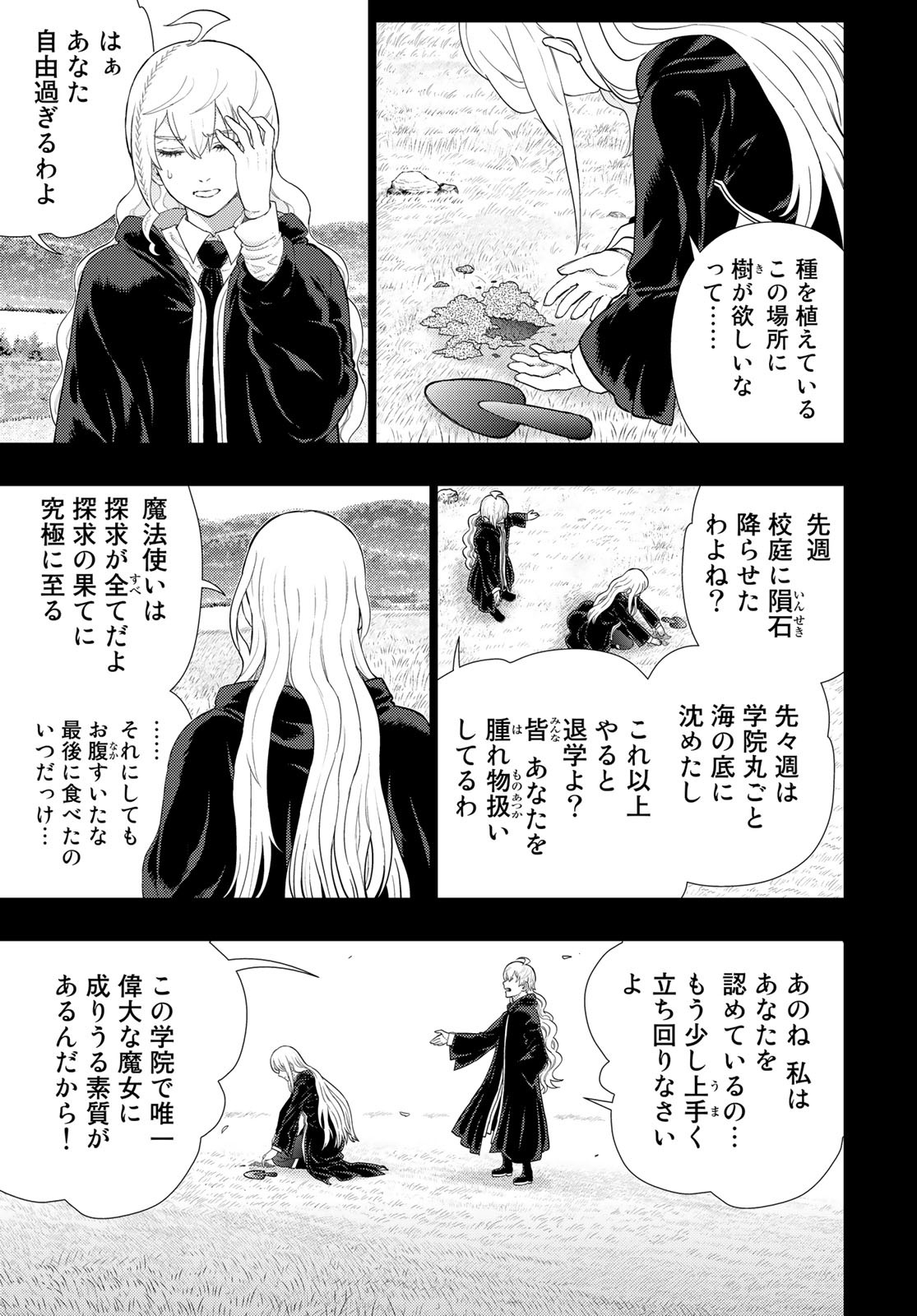 Witch Craft Works Chapter 109.92 6ページ