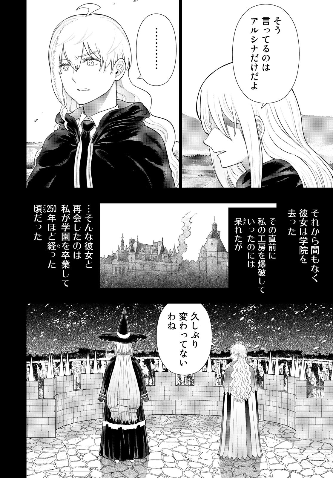 Witch Craft Works Chapter 109.92 7ページ