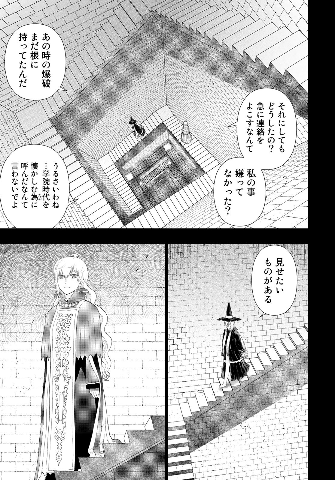 Witch Craft Works Chapter 109.92 8ページ