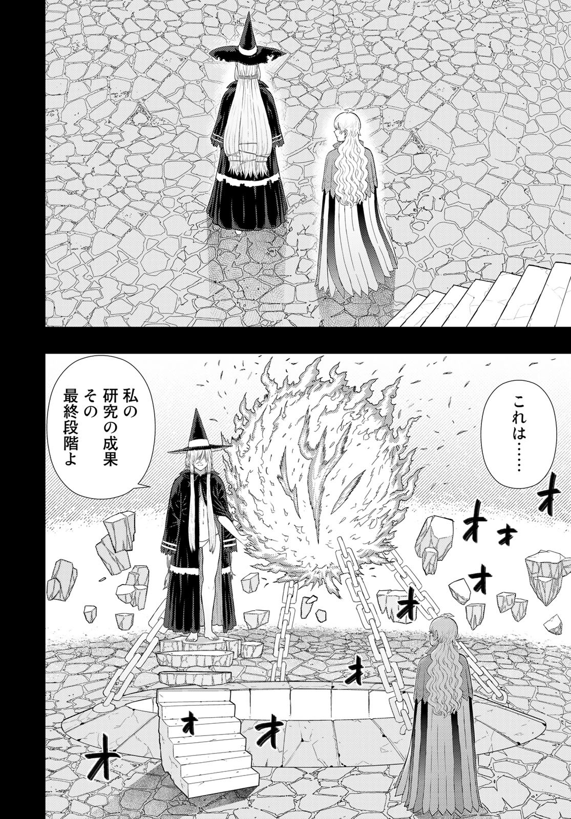 Witch Craft Works Chapter 109.92 9ページ