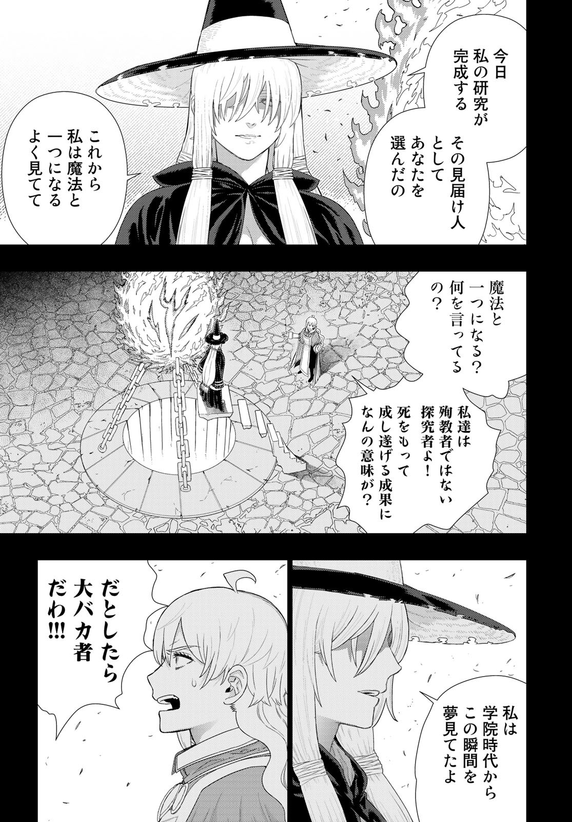 Witch Craft Works Chapter 109.92 10ページ