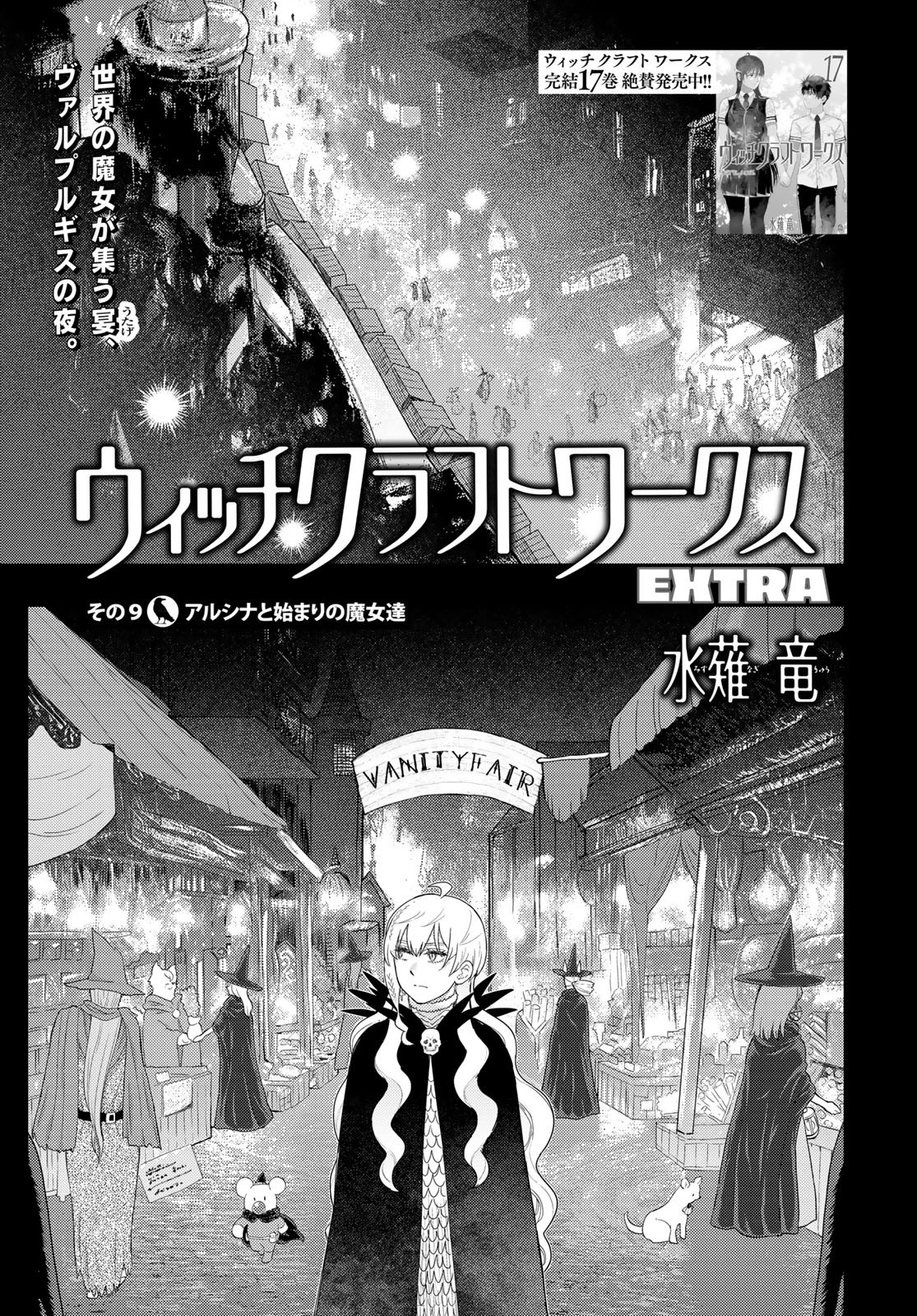 Witch Craft Works Chapter 109.93 1ページ