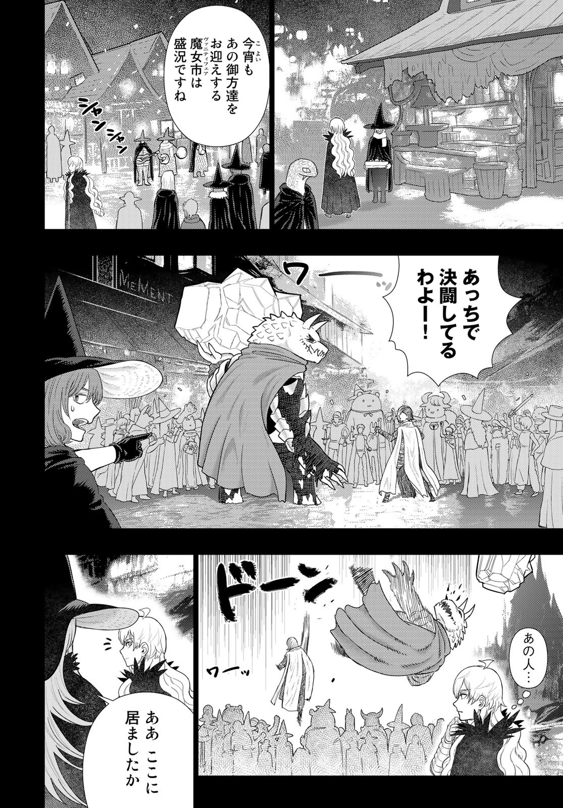 Witch Craft Works Chapter 109.93 2ページ
