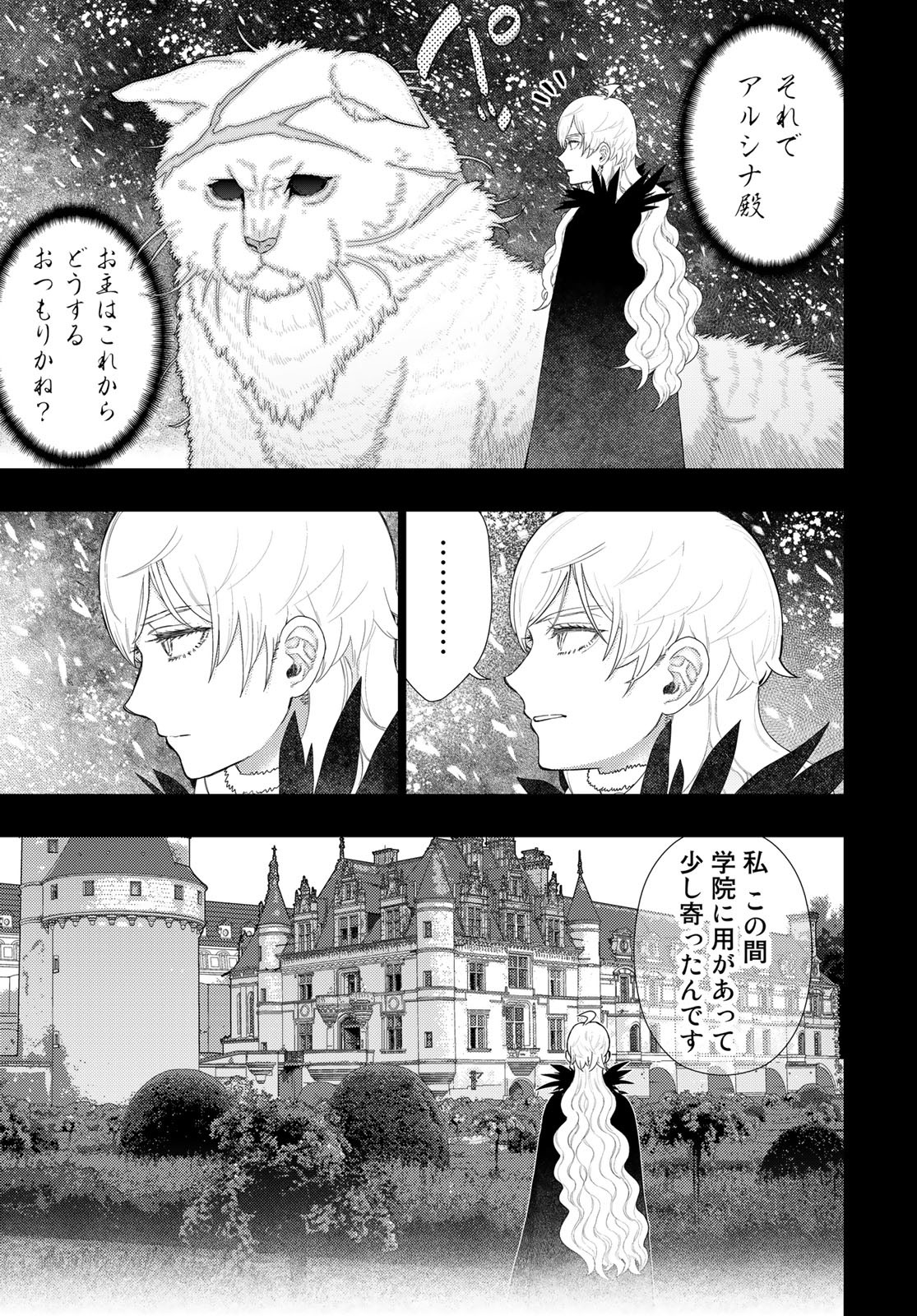 Witch Craft Works Chapter 109.93 11ページ