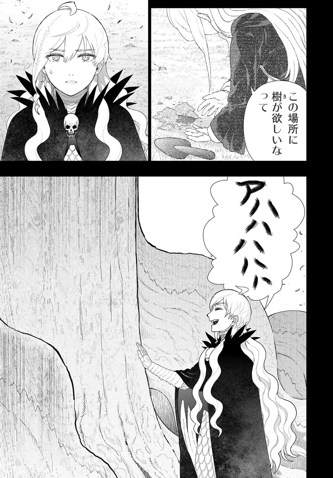 Witch Craft Works Chapter 109.93 13ページ