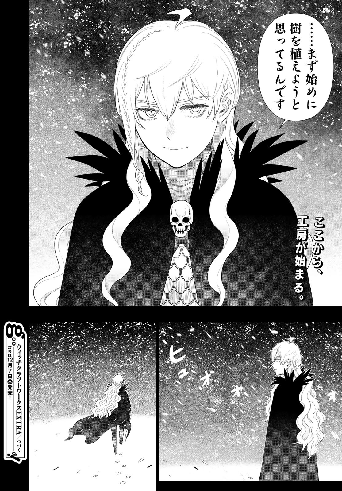 Witch Craft Works Chapter 109.93 14ページ