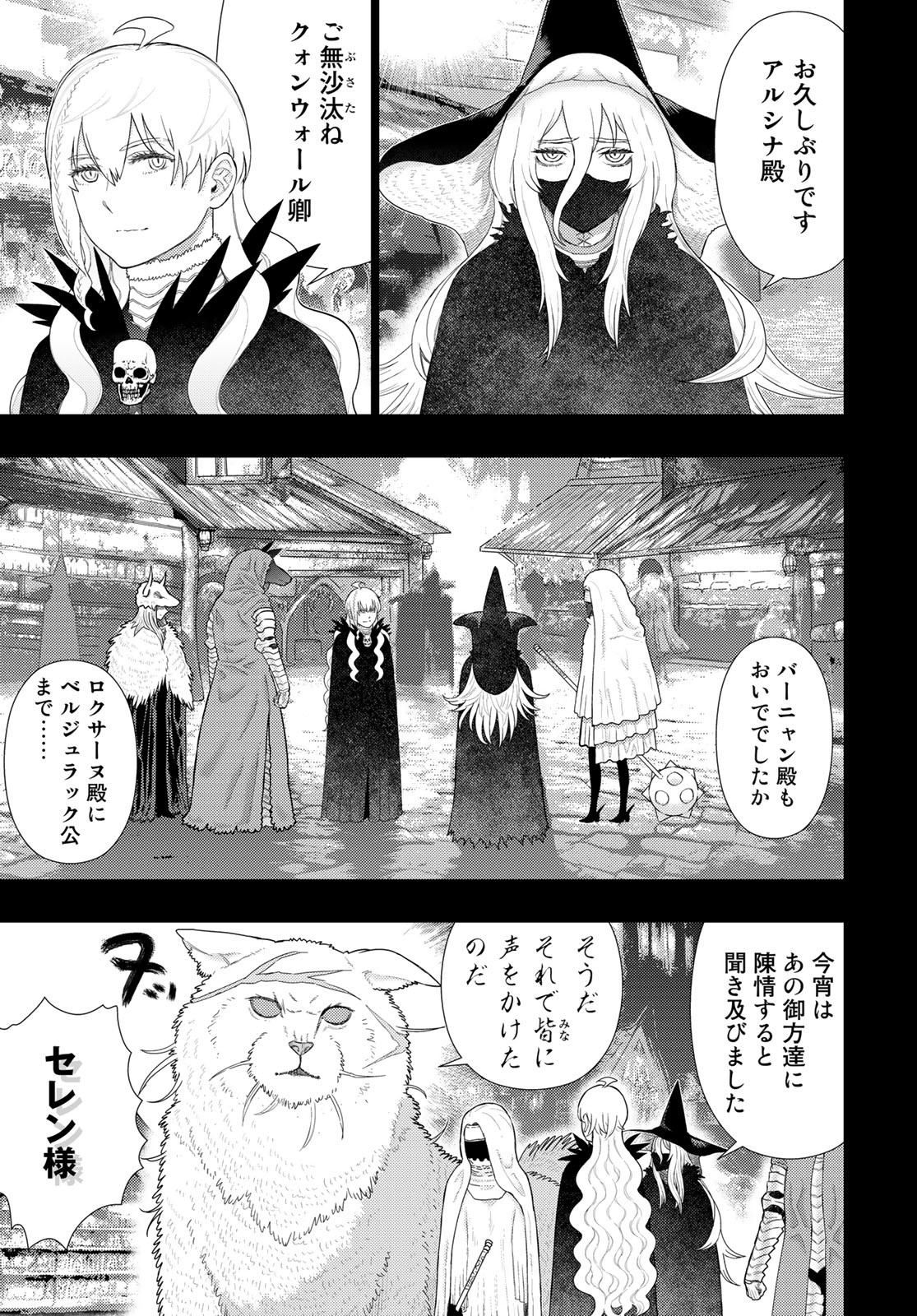 Witch Craft Works Chapter 109.93 3ページ