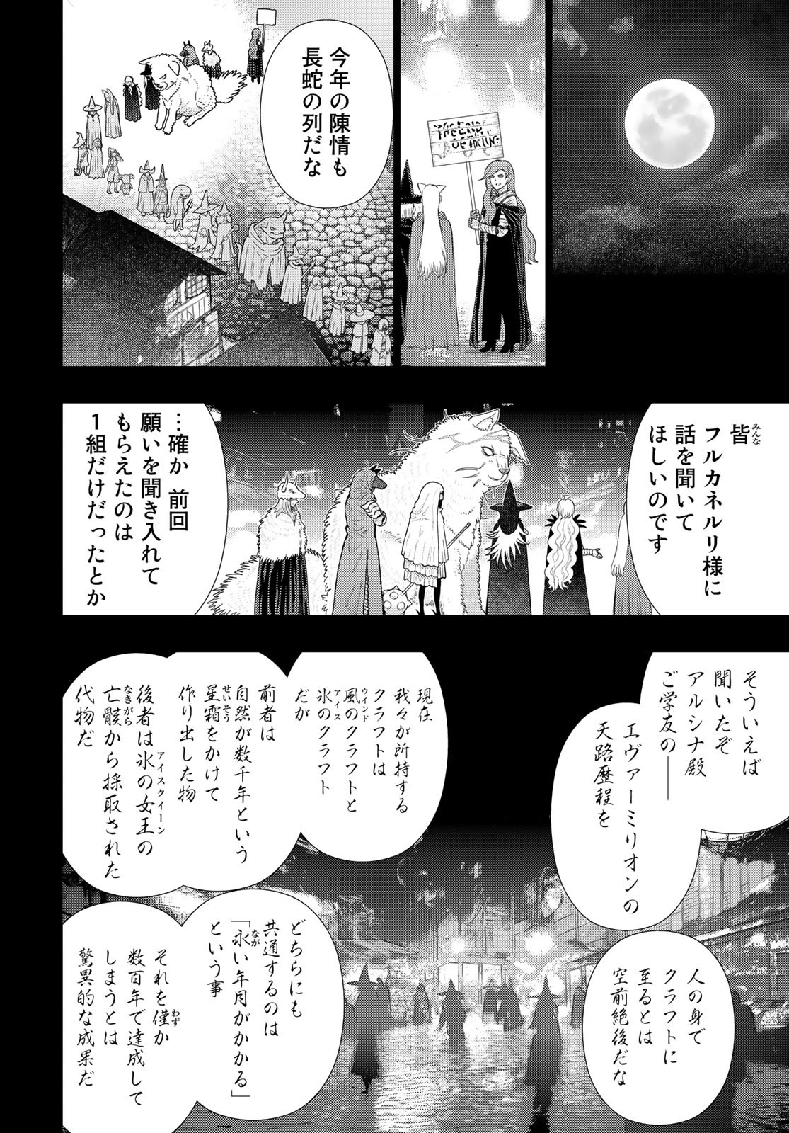 Witch Craft Works Chapter 109.93 4ページ