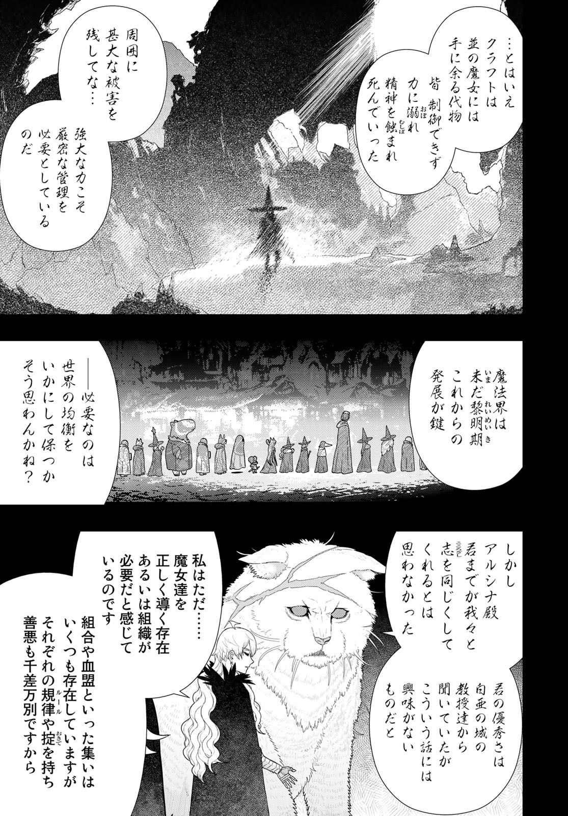 Witch Craft Works Chapter 109.93 5ページ