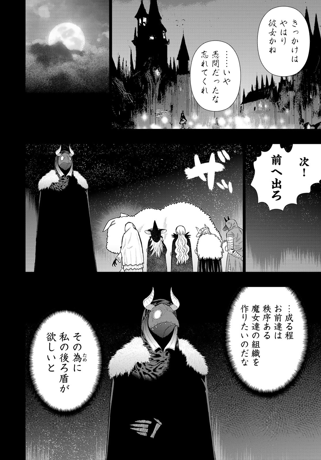 Witch Craft Works Chapter 109.93 6ページ