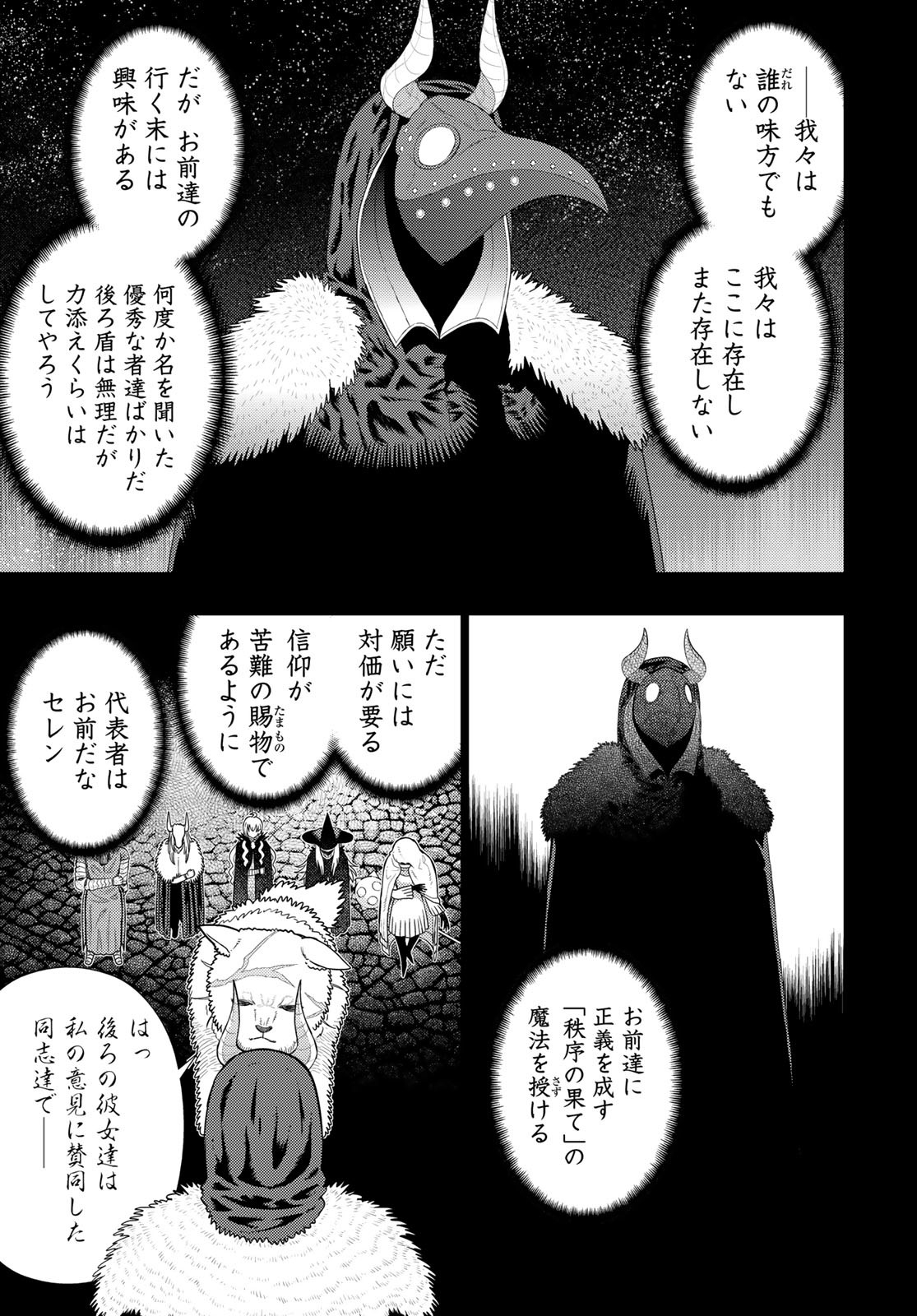 Witch Craft Works Chapter 109.93 7ページ