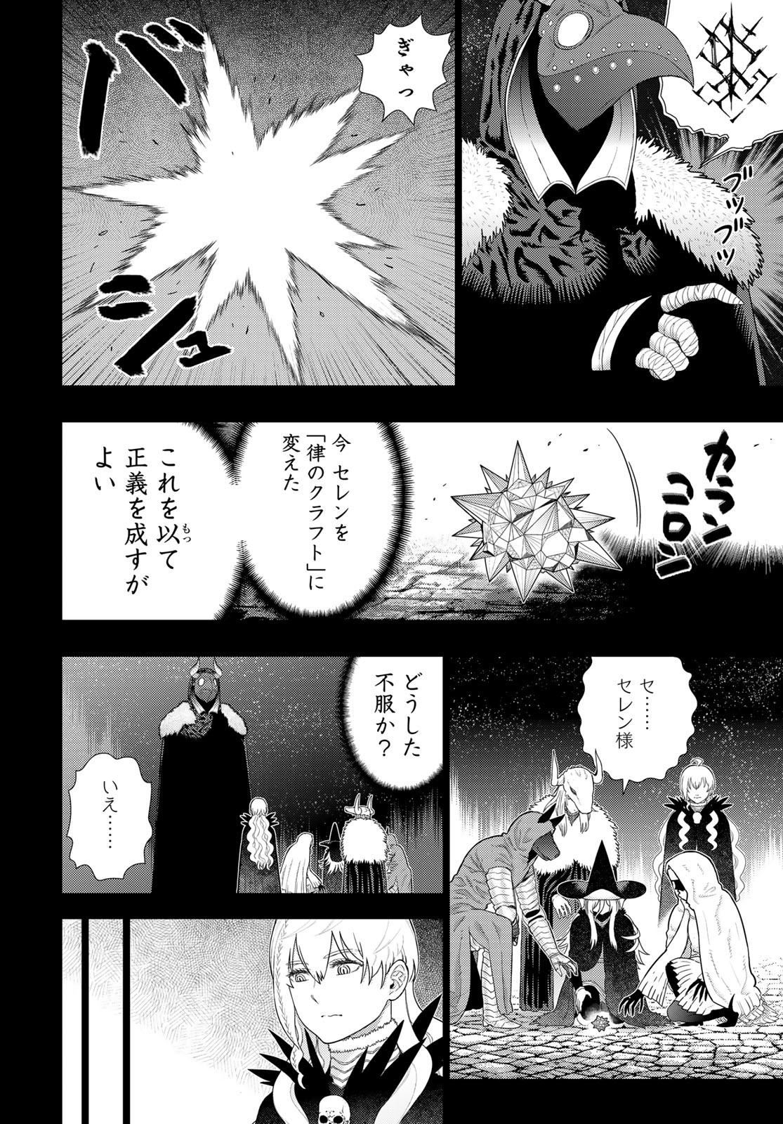 Witch Craft Works Chapter 109.93 8ページ