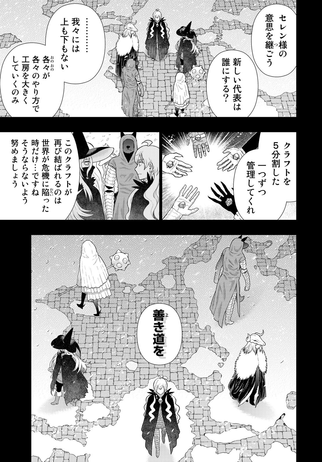 Witch Craft Works Chapter 109.93 9ページ