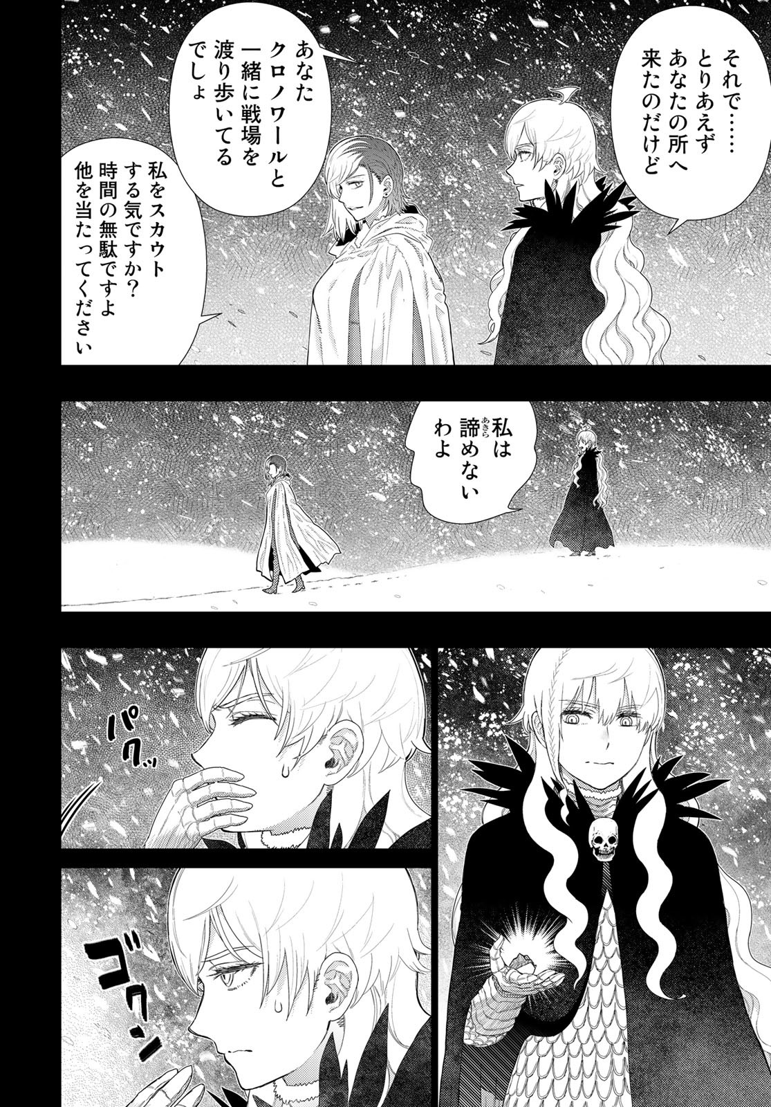 Witch Craft Works Chapter 109.93 10ページ