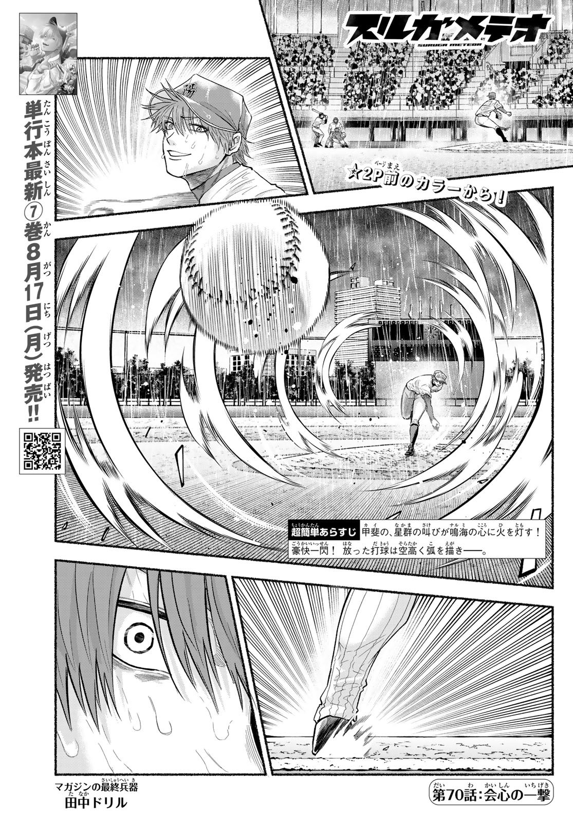 Suruga Meteor Chapter 70 2ページ