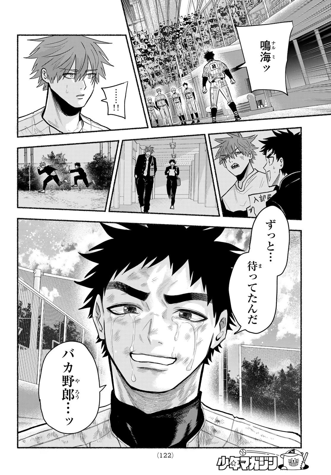 Suruga Meteor Chapter 70 11ページ