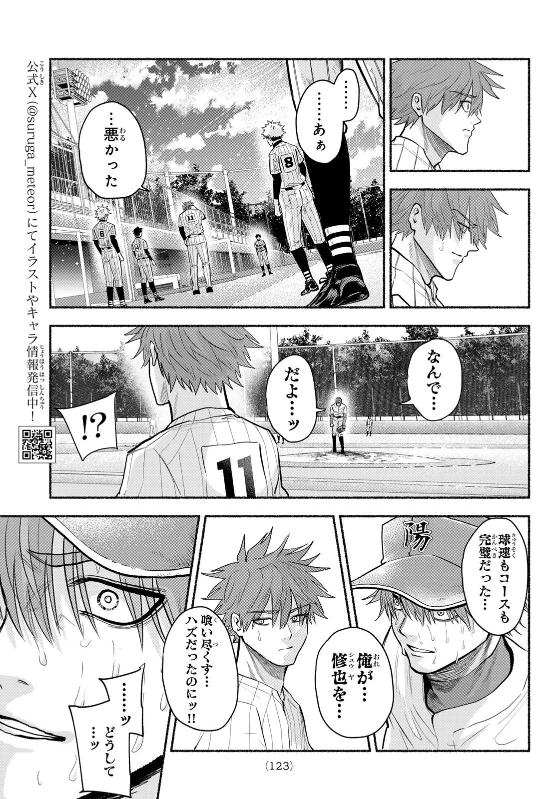 Suruga Meteor Chapter 70 12ページ